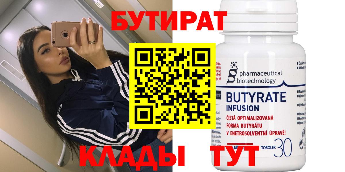 БУТИРАТ 99% Гулькевичи