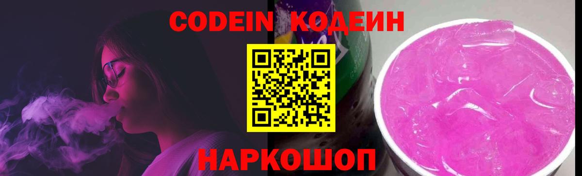 Гулькевичи  Кодеиновый сироп Lean Purple Drank  Вход с VPN 