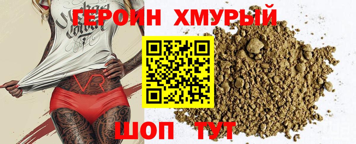 Героин хмурый  ГЕРОИН  Гулькевичи  Вход с VPN 