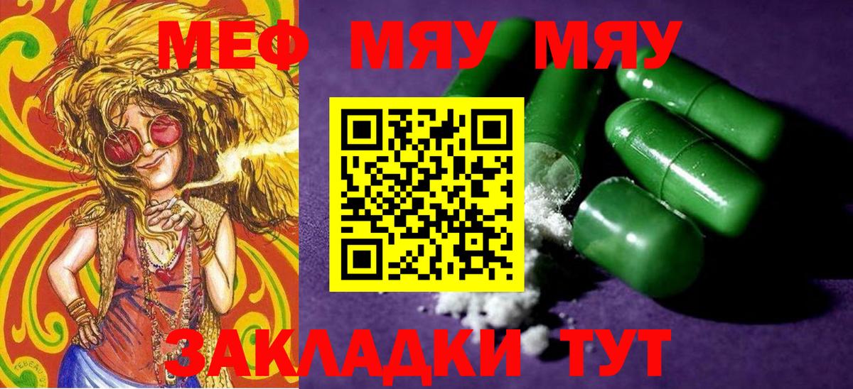 Меф мяу мяу мука Гулькевичи