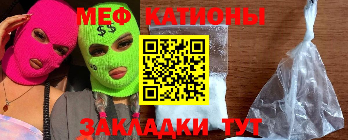 МЯУ-МЯУ мяу мяу  МЕФ  Вход с VPN  Мефедрон  Гулькевичи  МЕФ мука 